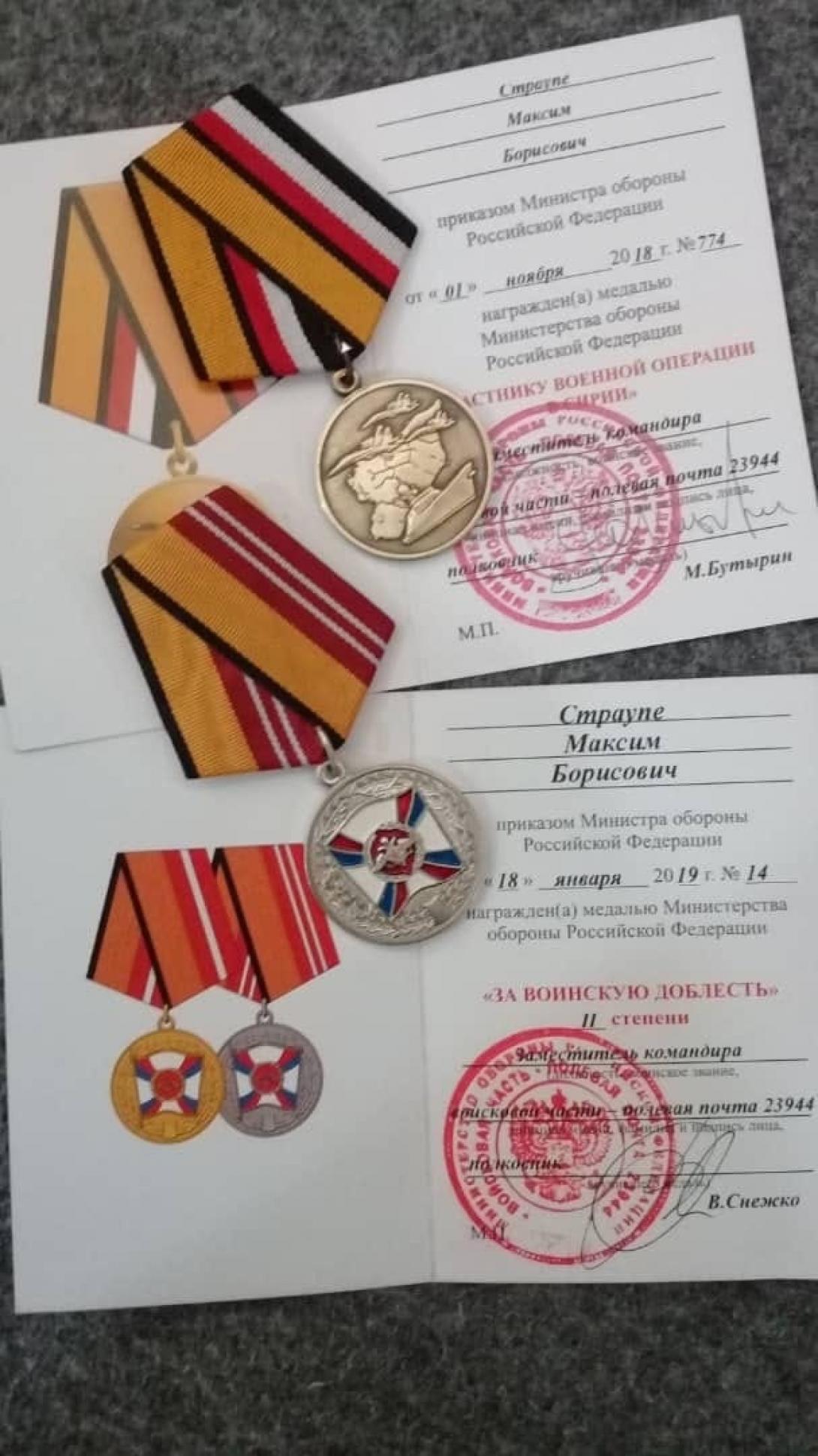 Страупе Максим Борисович Страупе Максим Борисович