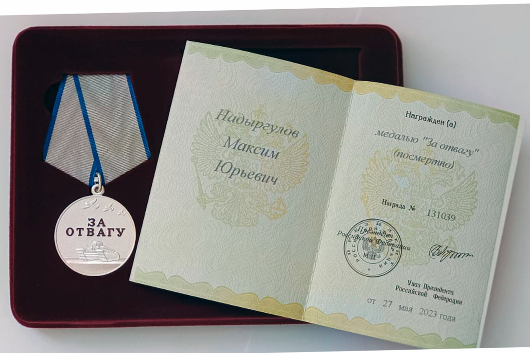 Надыргулов Максим Юрьевич Надыргулов Максим Юрьевич