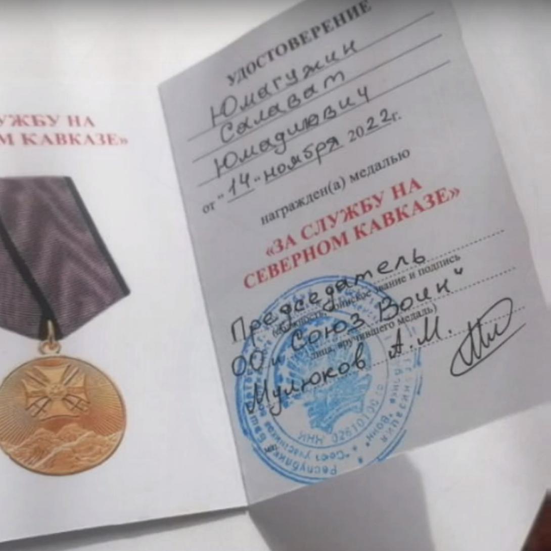 Юмагужин Салават Юмадилович Юмагужин Салават Юмадилович