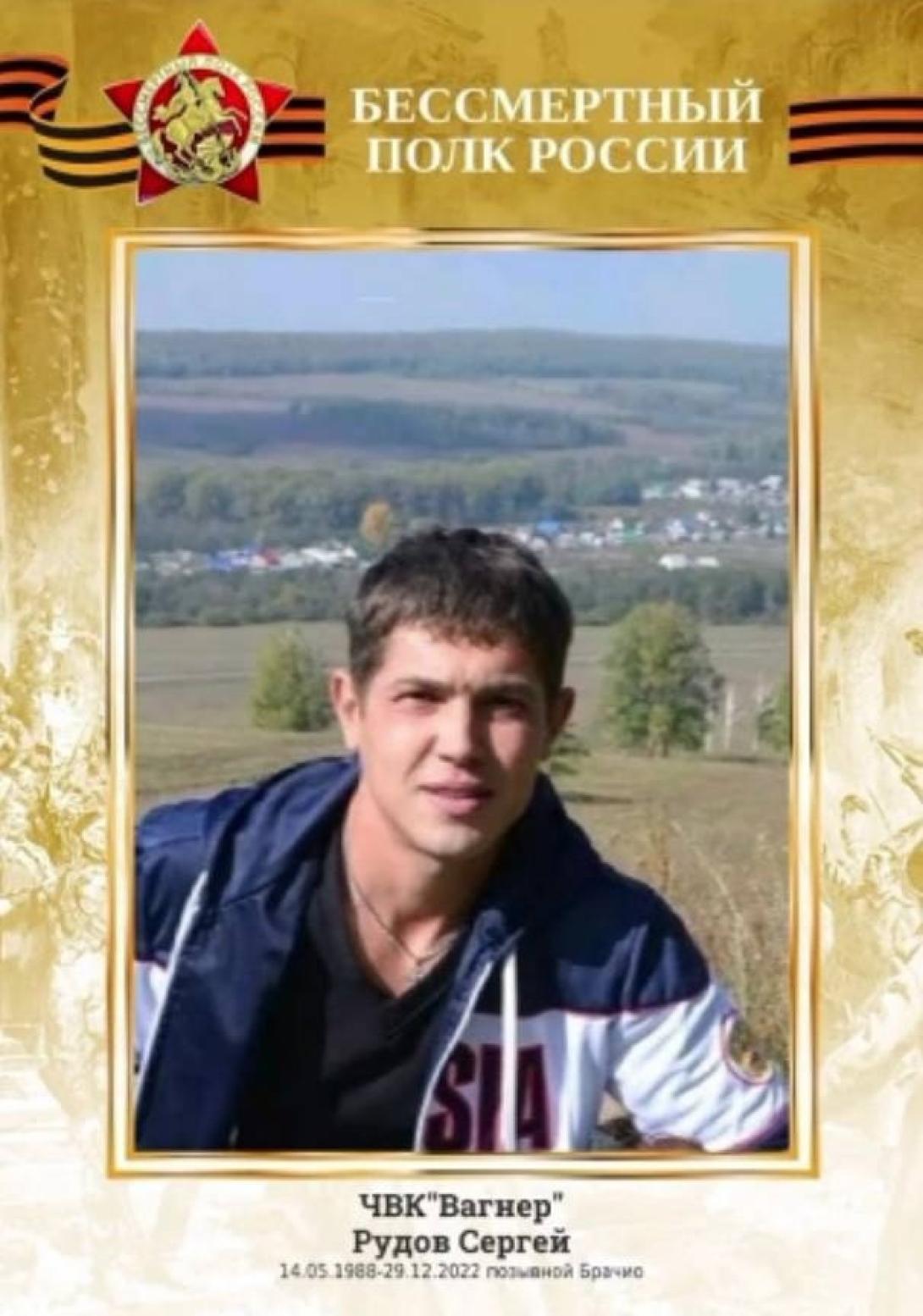 Рудов Сергей Николаевич Рудов Сергей Николаевич