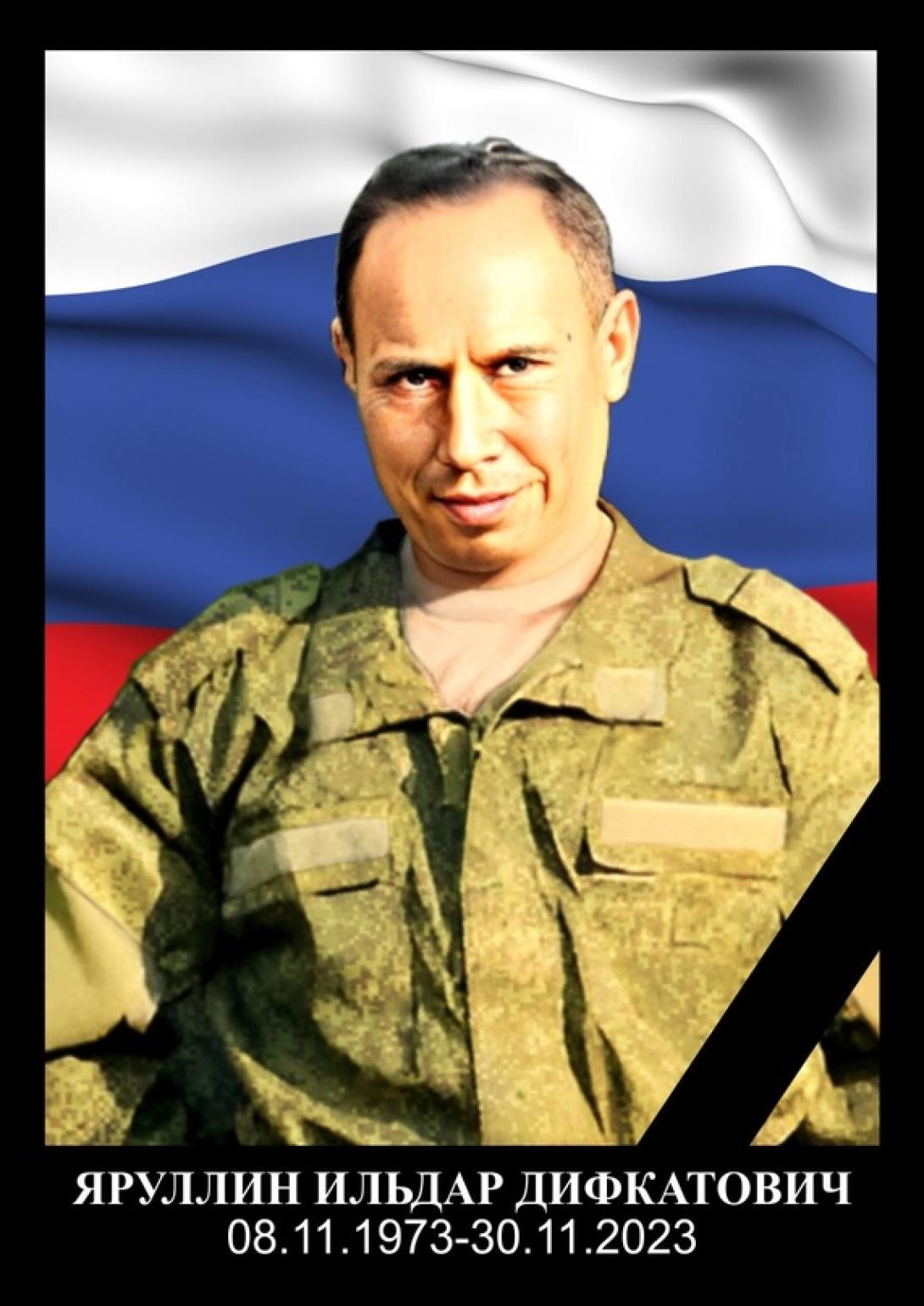 Яруллин Ильдар Дифкатович