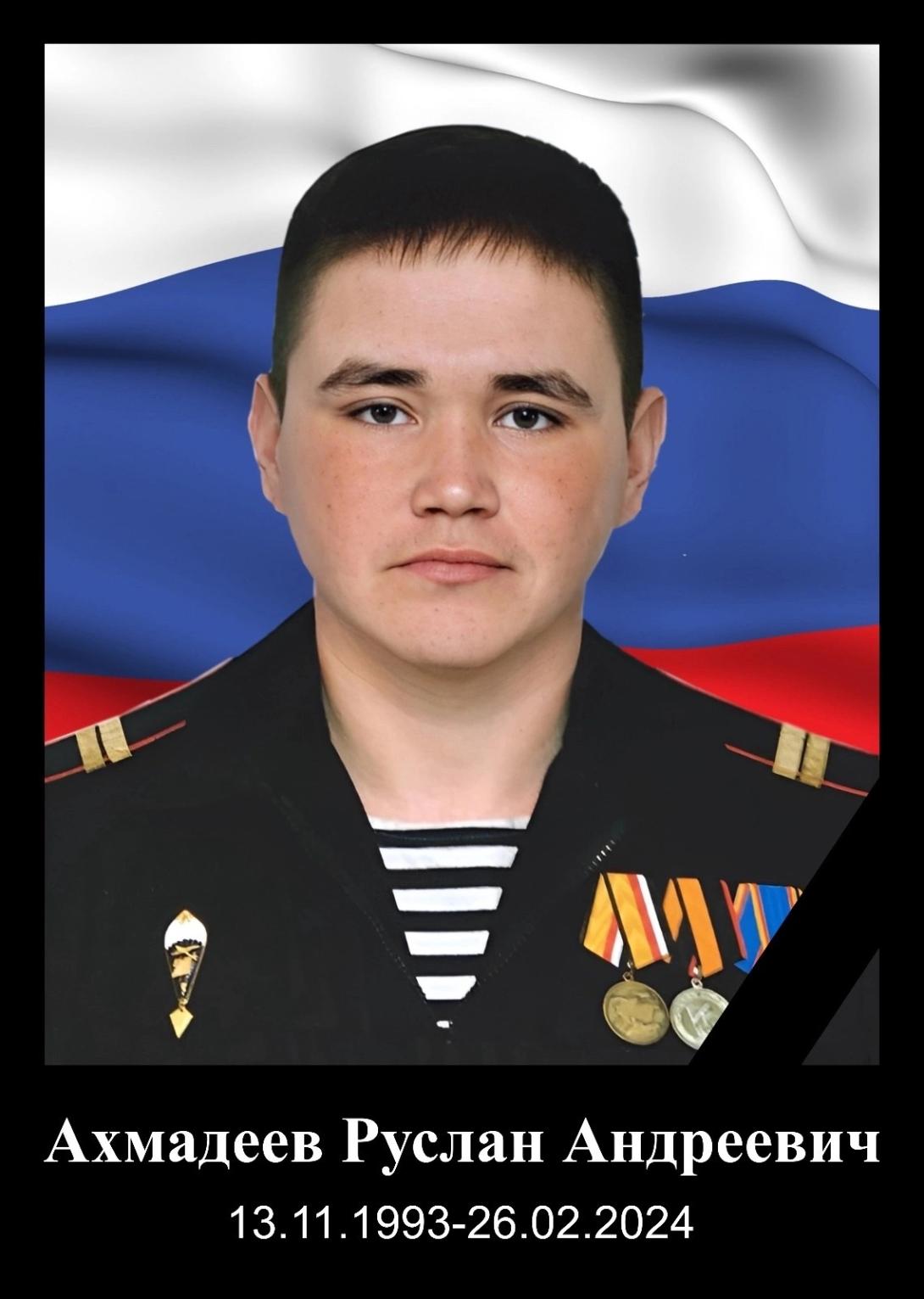 Ахмадеев Руслан Андреевич Ахмадеев Руслан Андреевич