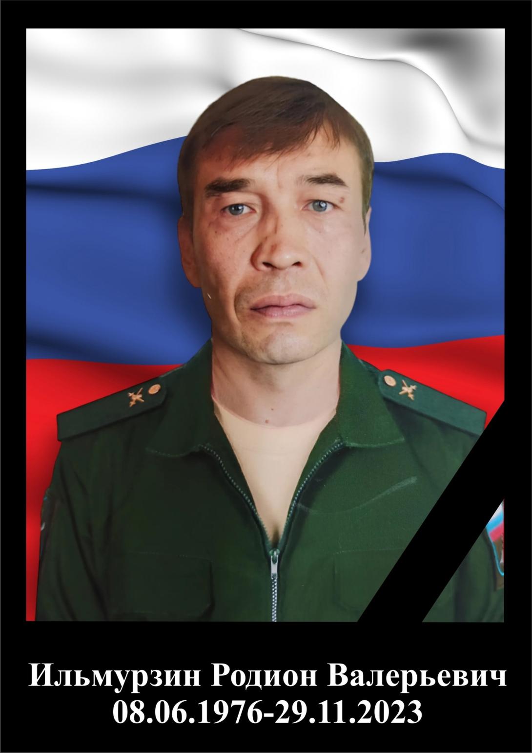 Ильмурзин Родион Валерьевич Ильмурзин Родион Валерьевич