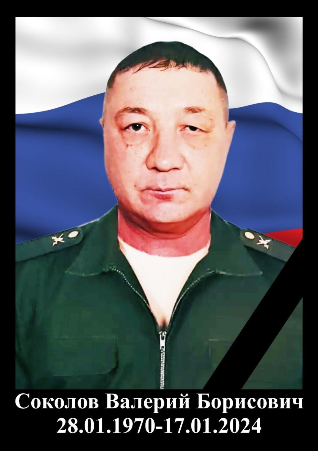 Соколов Валерий Борисович Соколов Валерий Борисович