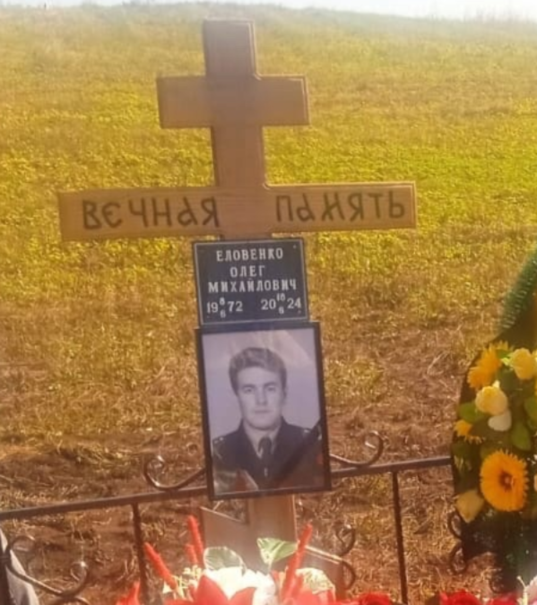 Еловенко Олег Михайлович Еловенко Олег Михайлович