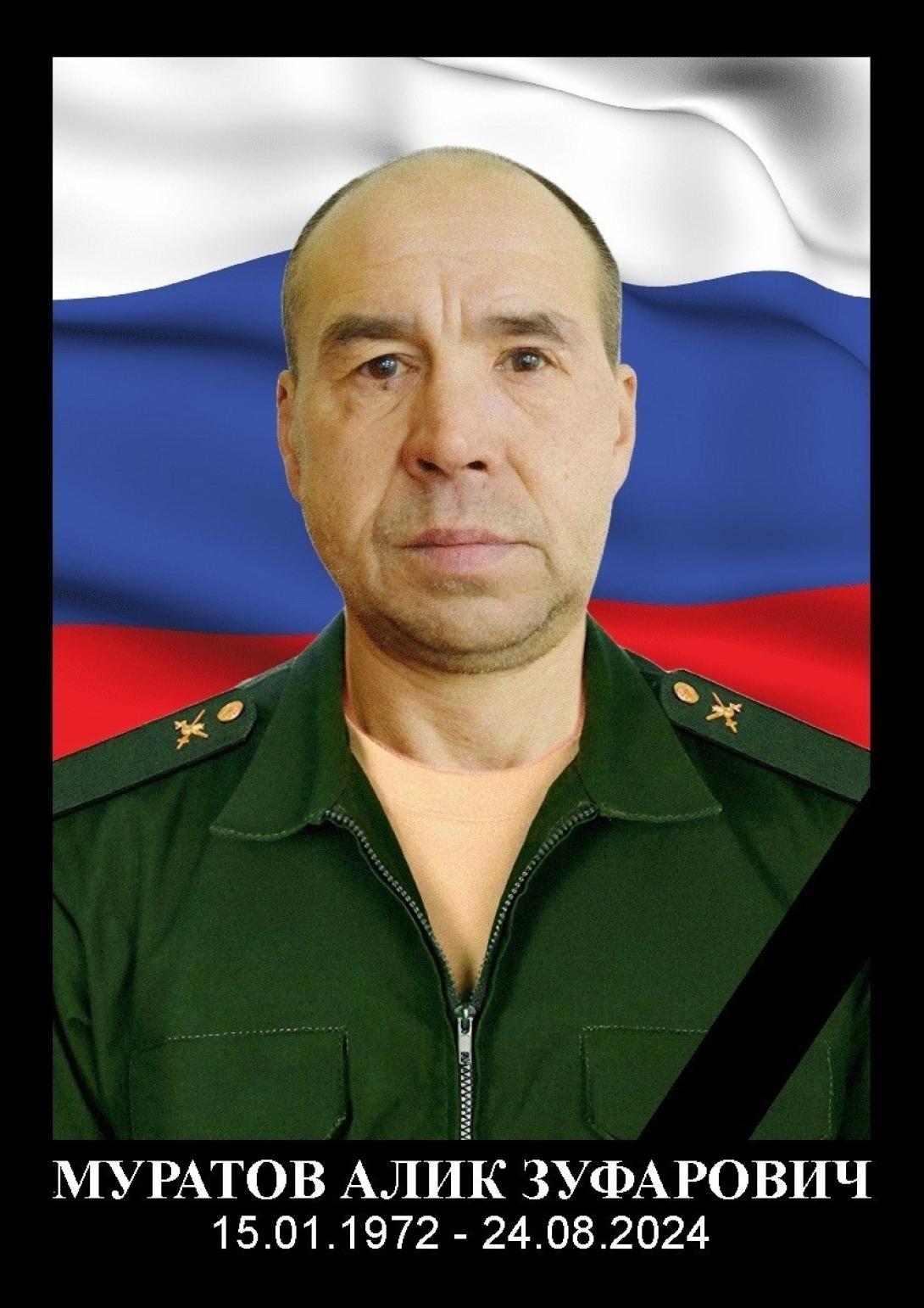 Муратов Алик Зуфарович Муратов Алик Зуфарович