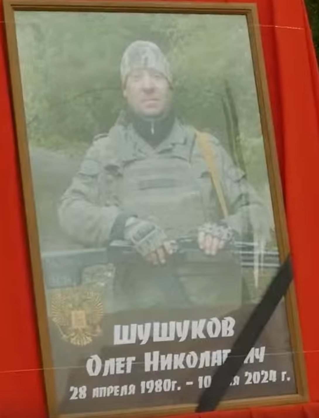 Шушуков Олег Николаевич Шушуков Олег Николаевич
