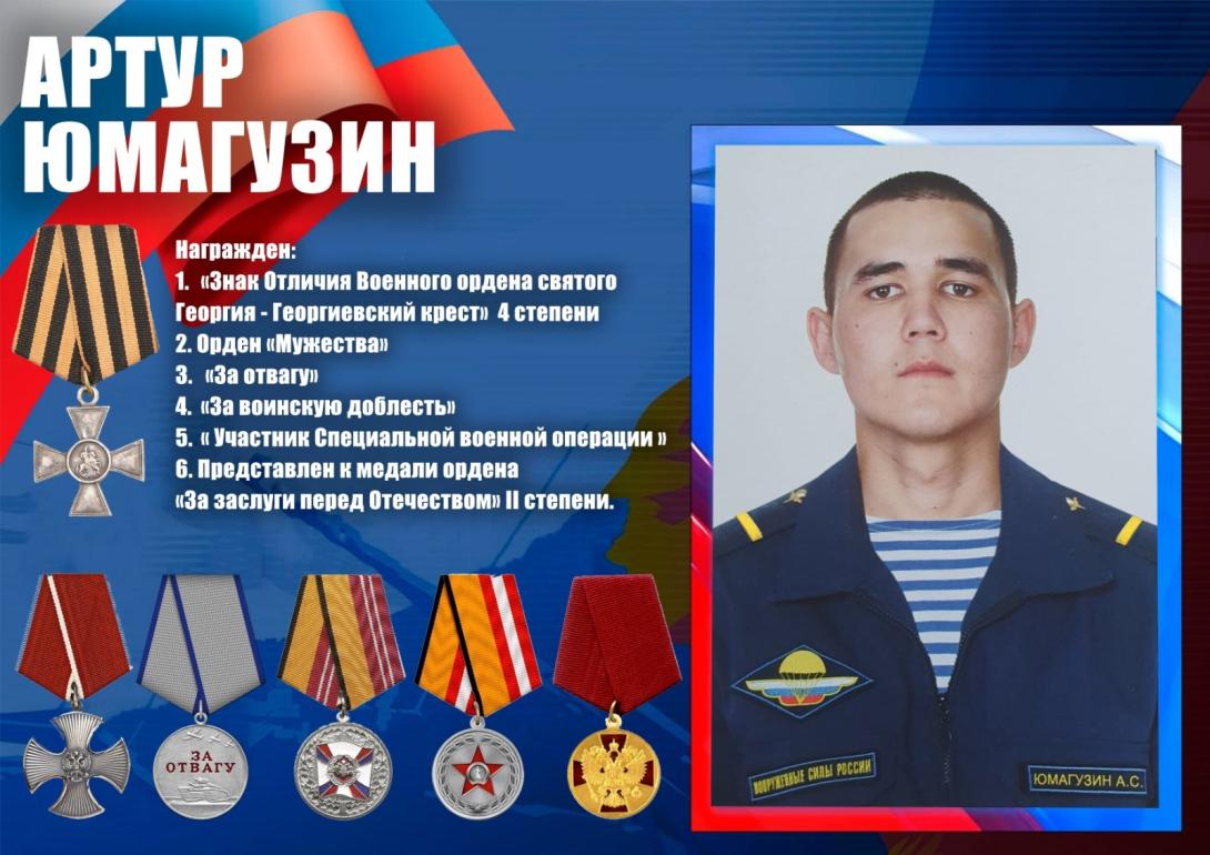 Юмагузин Артур Саматович Юмагузин Артур Саматович