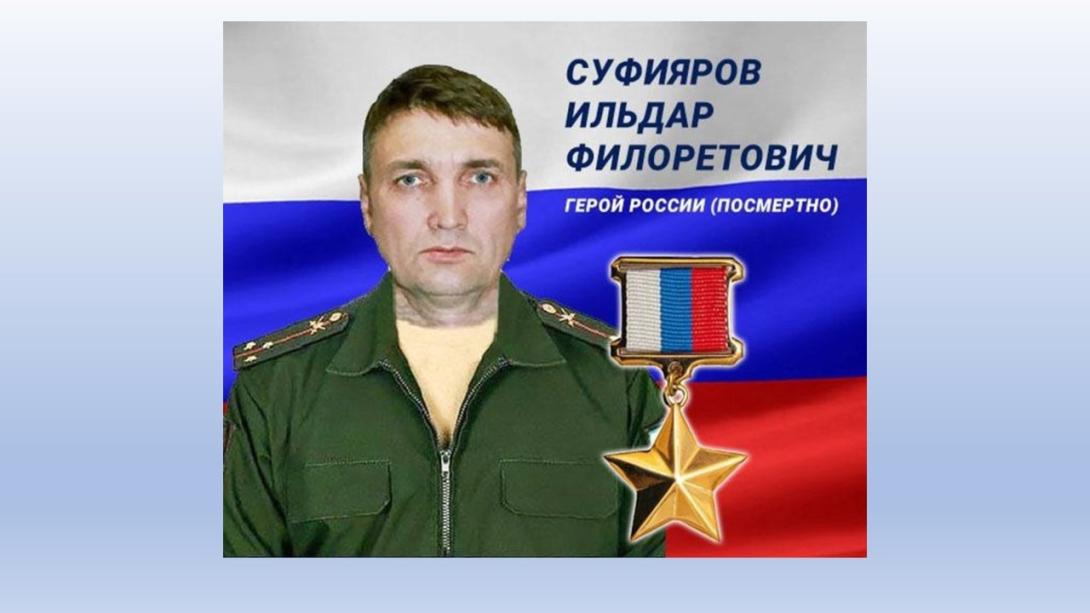Суфияров Ильдар Филоретович Суфияров Ильдар Филоретович