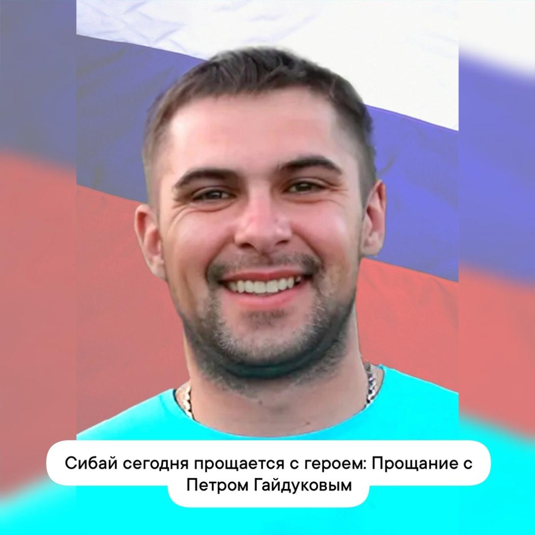 Гайдуков Петр Валерьевич Гайдуков Петр Валерьевич