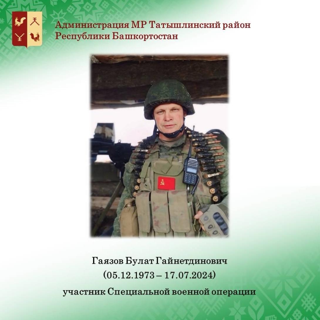 Гаязов Булат Гайнетдинович Гаязов Булат Гайнетдинович