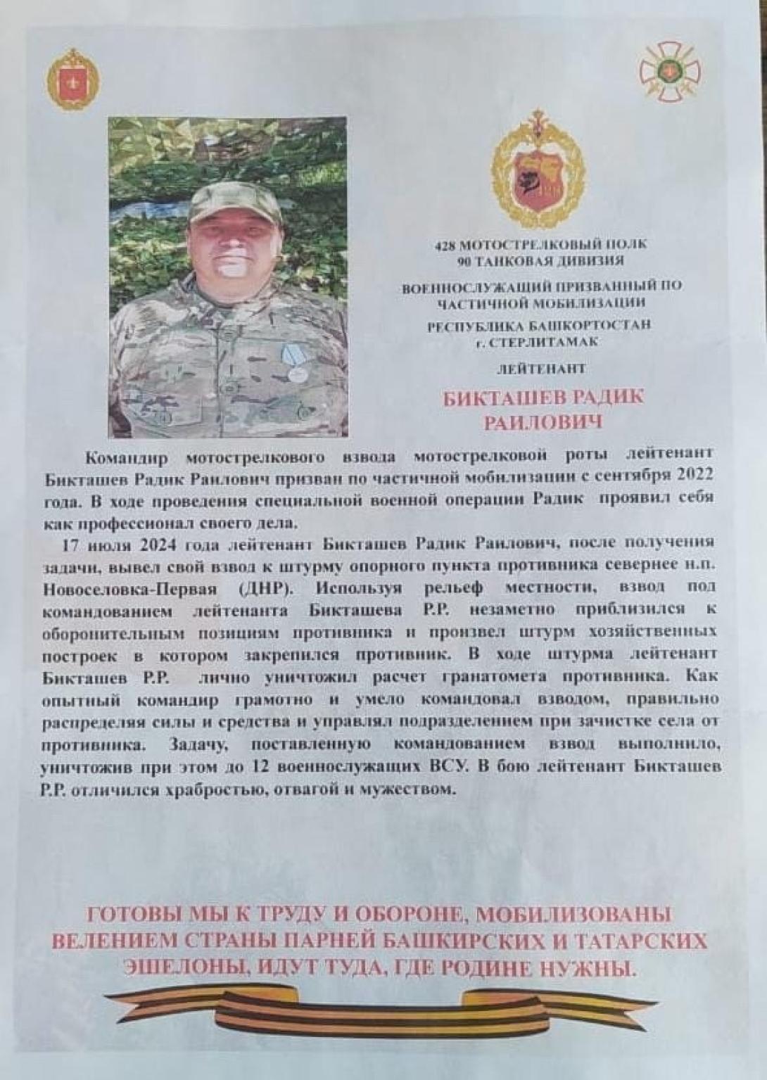Бикташев Радик Раилович Бикташев Радик Раилович