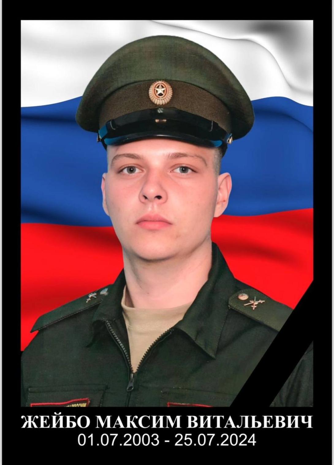 Жейбо Максим Витальевич Жейбо Максим Витальевич