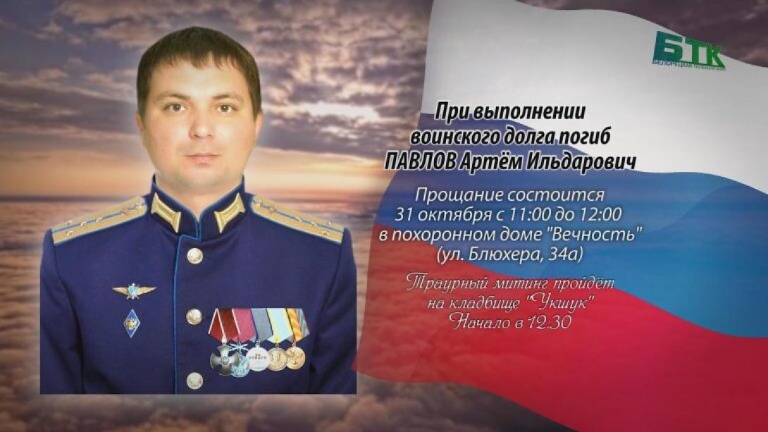 Павлов Артем Ильдарович Павлов Артем Ильдарович