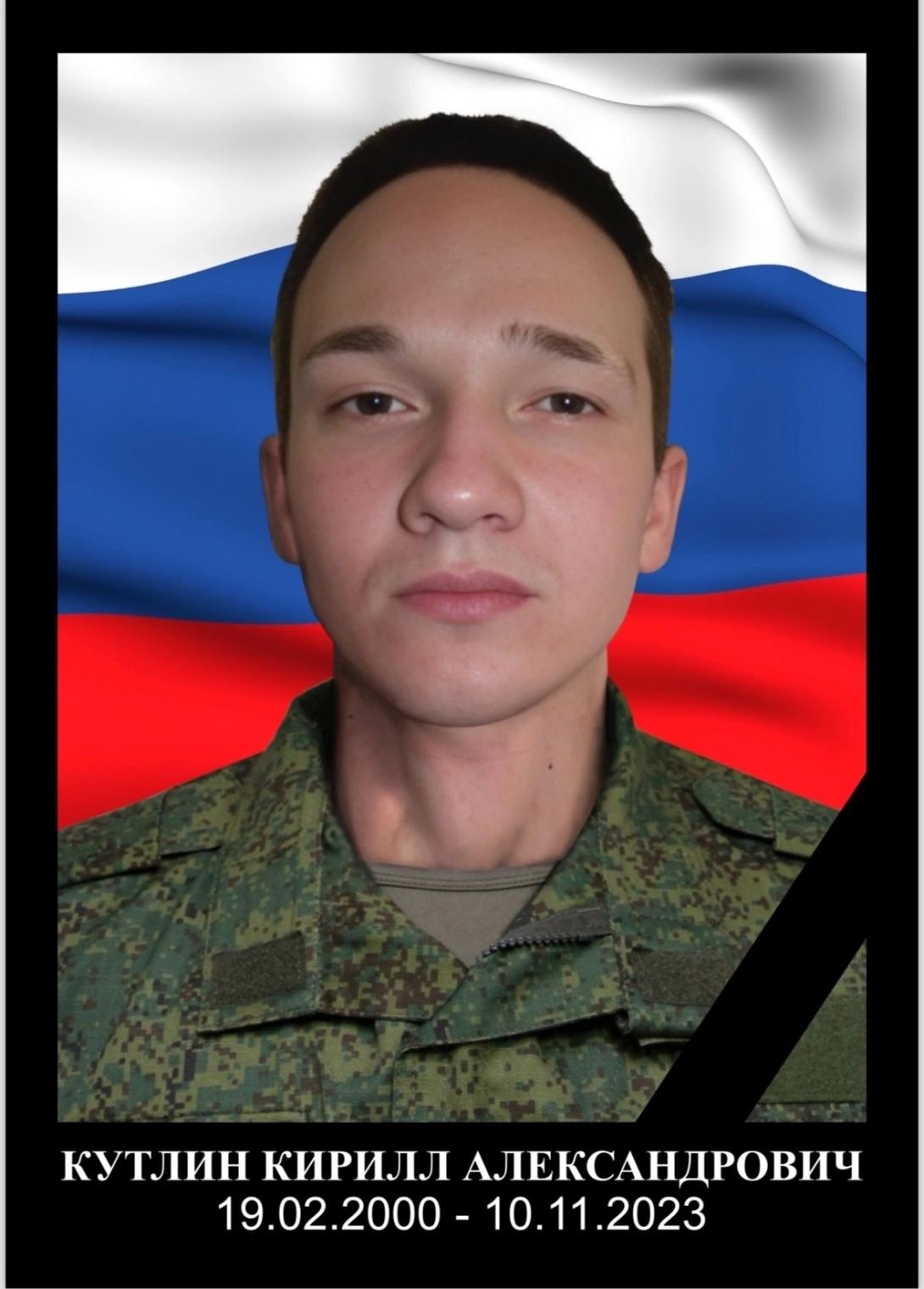 Кутлин Кирилл Александрович Кутлин Кирилл Александрович