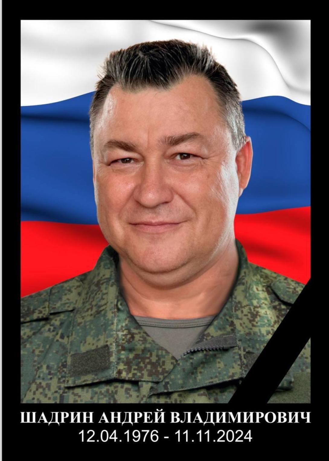 Шадрин Андрей Владимирович Шадрин Андрей Владимирович